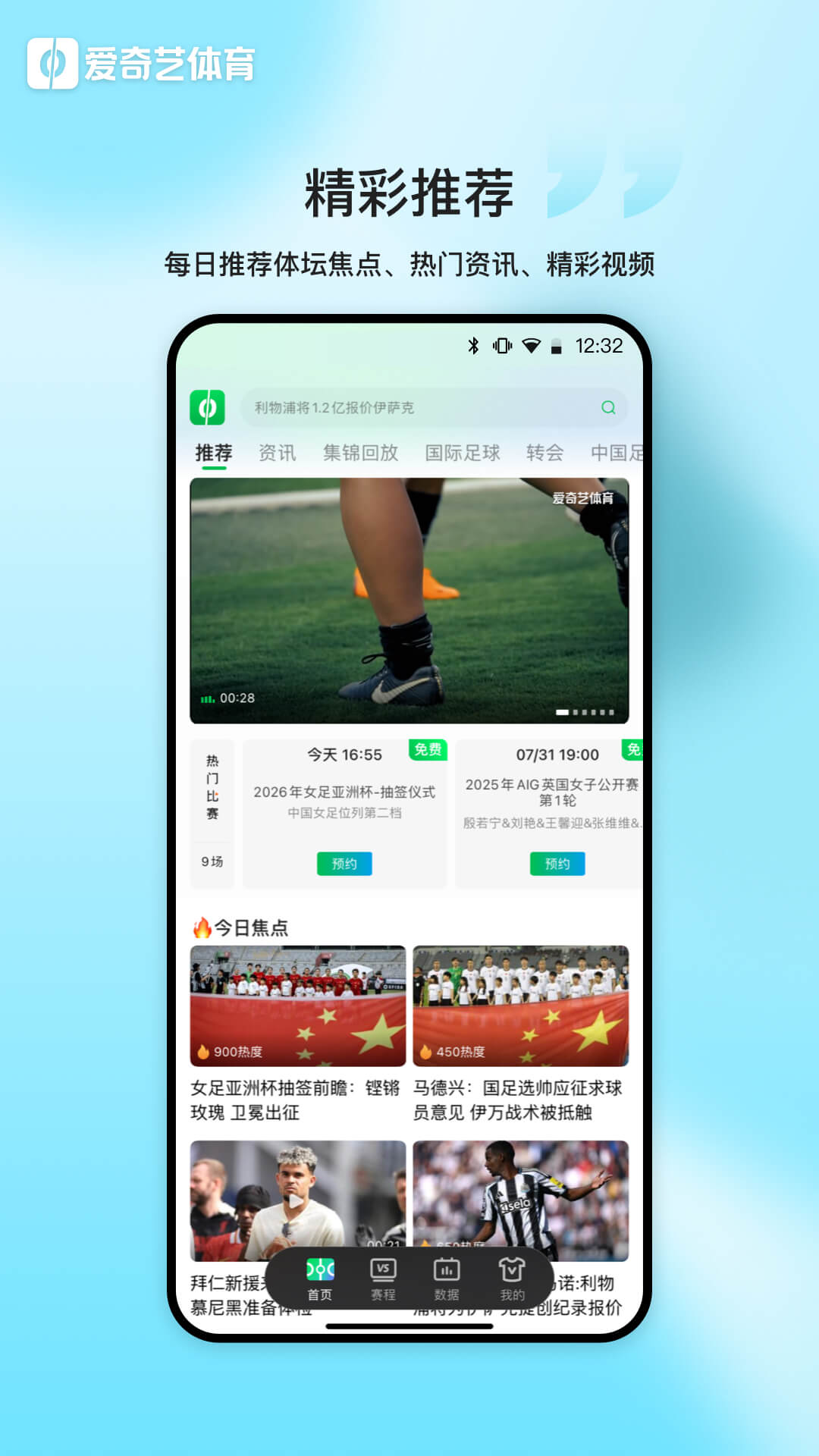 爱奇艺体育 截图 1