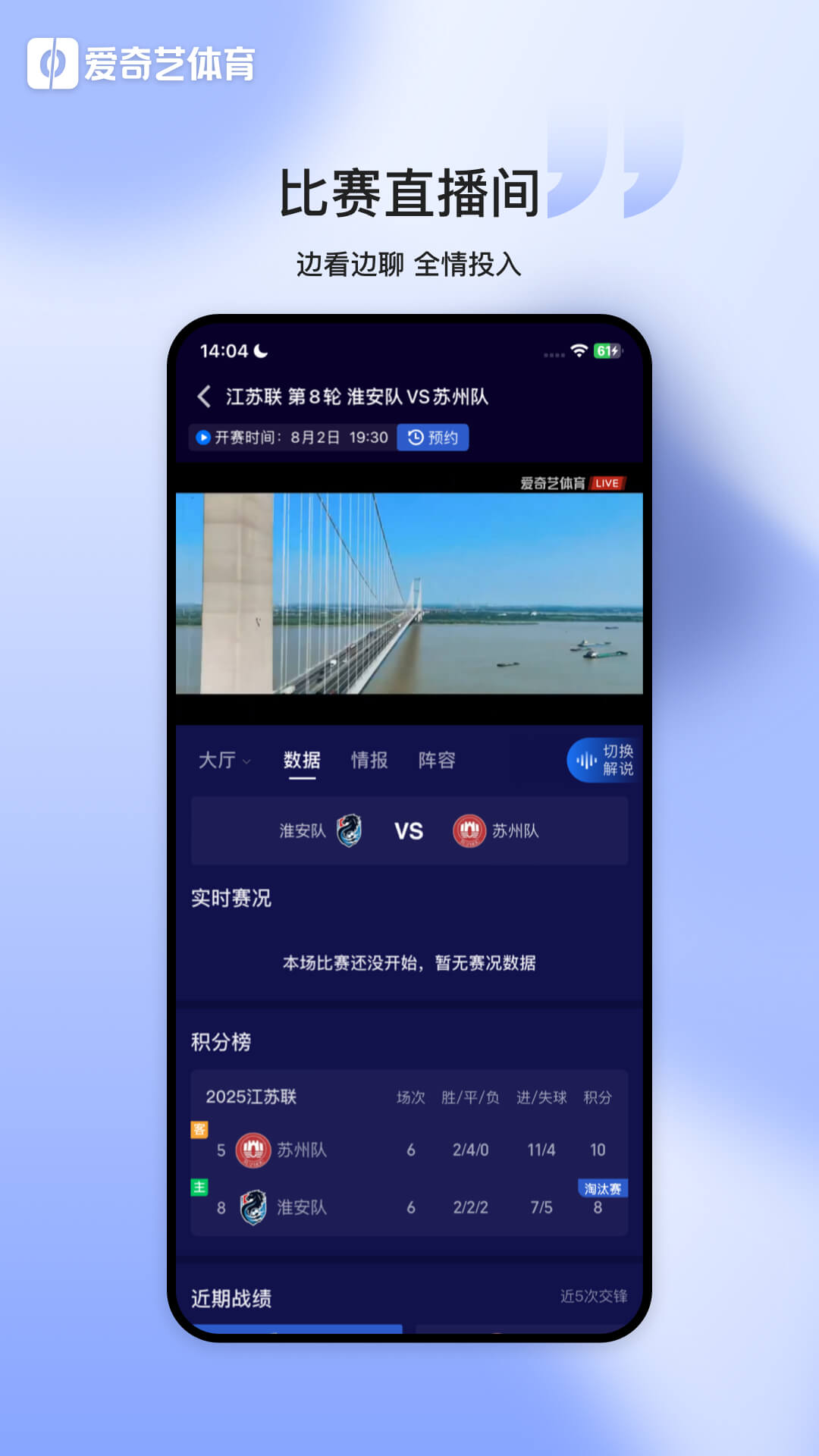 爱奇艺体育 截图 2