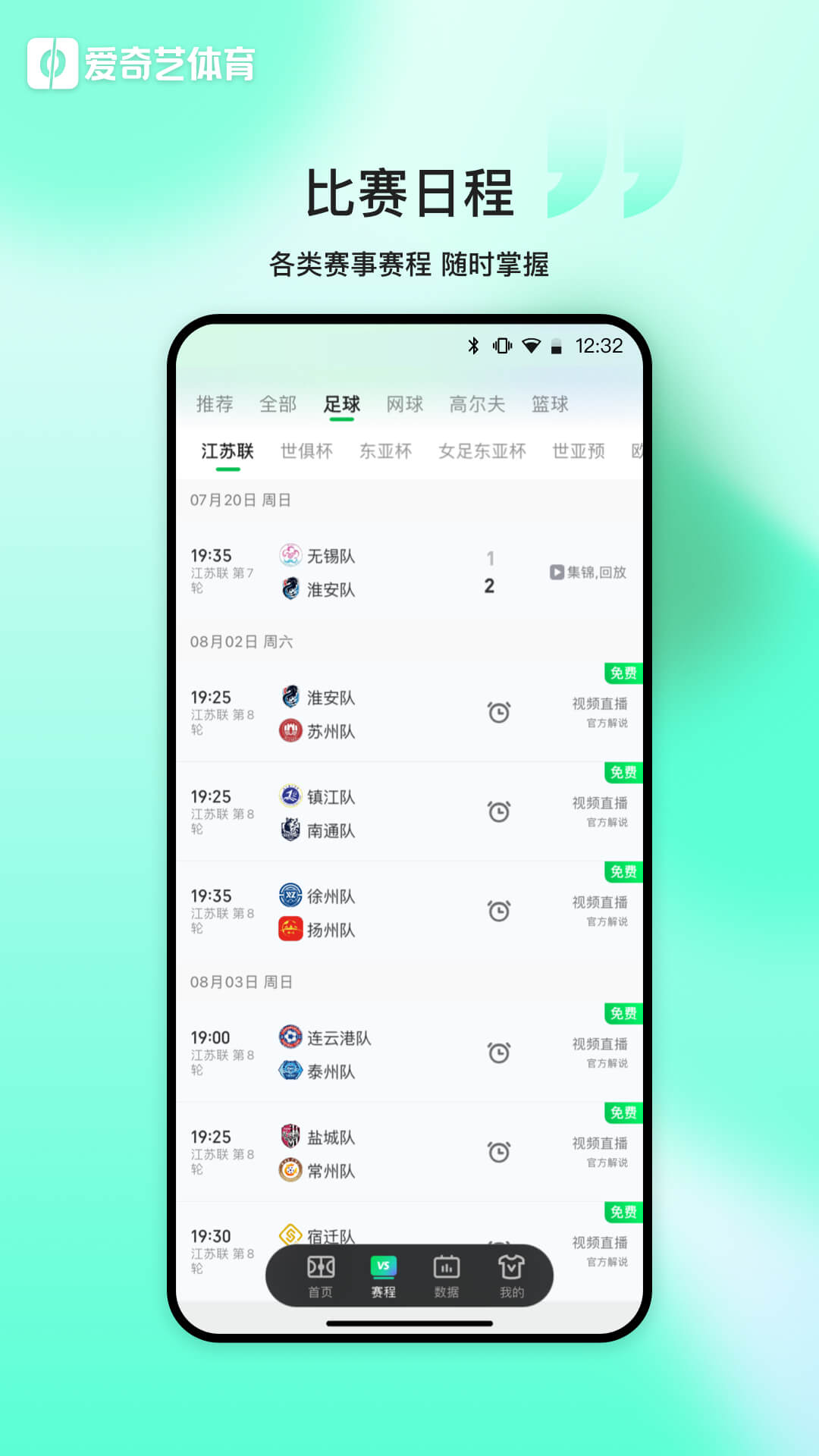 爱奇艺体育 截图 3