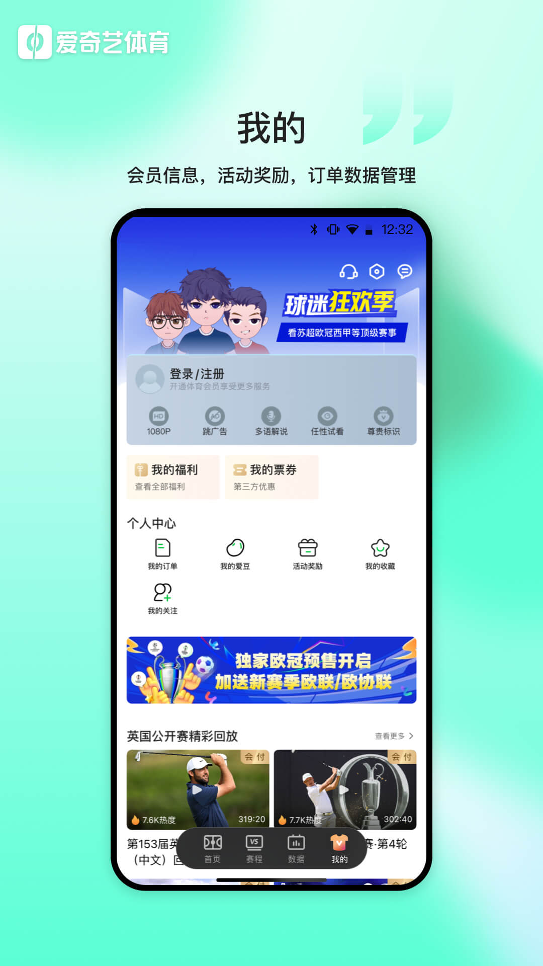 爱奇艺体育 截图 5