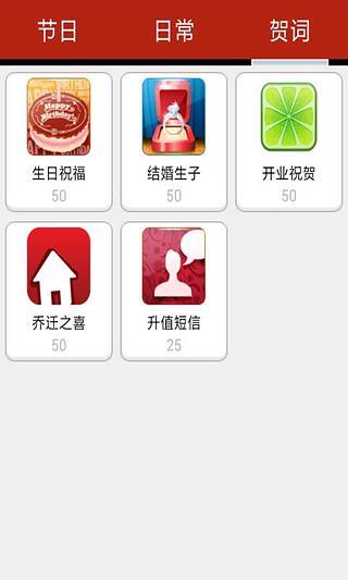 免費下載社交APP|2014最新节日祝福短信 app開箱文|APP開箱王