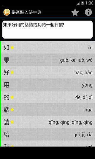 免費下載工具APP|拼音输入法字典 app開箱文|APP開箱王