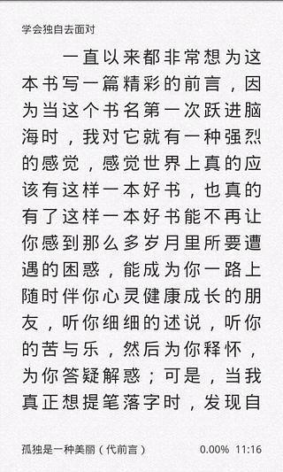 学会独自去面对