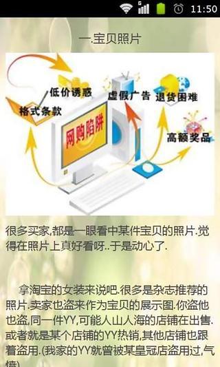 淘宝网购宝典，防骗技巧