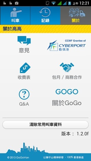 免費下載生活APP|GoGoVan即时叫客货车(乘客用) app開箱文|APP開箱王