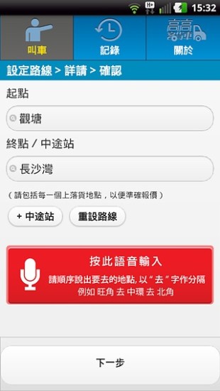 免費下載生活APP|GoGoVan即时叫客货车(乘客用) app開箱文|APP開箱王