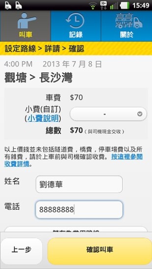 免費下載生活APP|GoGoVan即时叫客货车(乘客用) app開箱文|APP開箱王