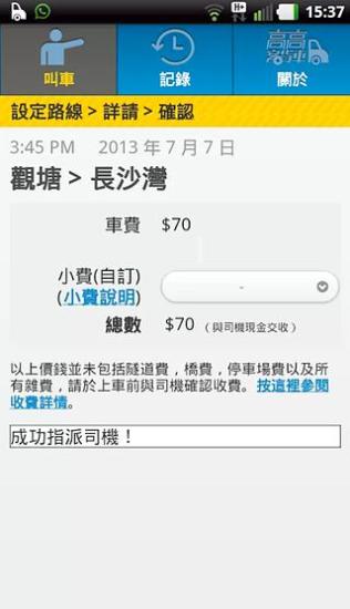 免費下載生活APP|GoGoVan即时叫客货车(乘客用) app開箱文|APP開箱王