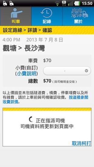 免費下載生活APP|GoGoVan即时叫客货车(乘客用) app開箱文|APP開箱王