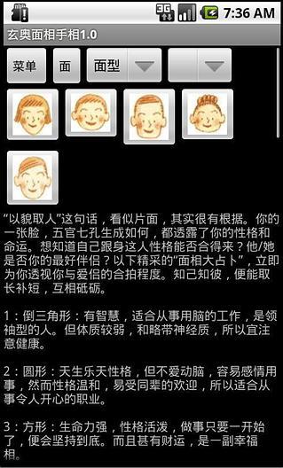 免費下載書籍APP|玄奥面相手相 app開箱文|APP開箱王