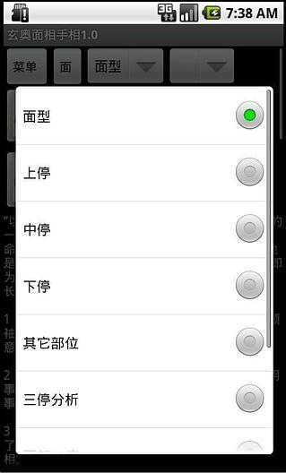 免費下載書籍APP|玄奥面相手相 app開箱文|APP開箱王