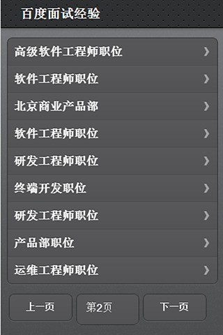 免費下載書籍APP|百度面试宝典 app開箱文|APP開箱王