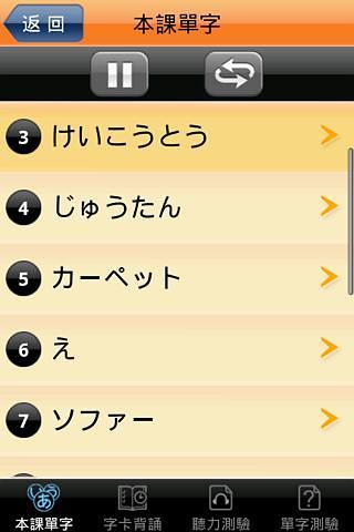 免費下載教育APP|和风日本语入门3-看图说日文 免费版 app開箱文|APP開箱王