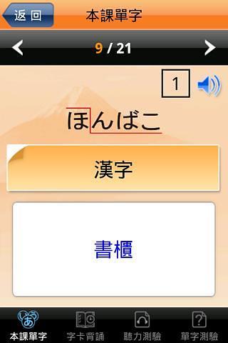 免費下載教育APP|和风日本语入门3-看图说日文 免费版 app開箱文|APP開箱王