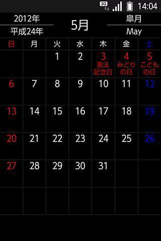日本のカレンダー