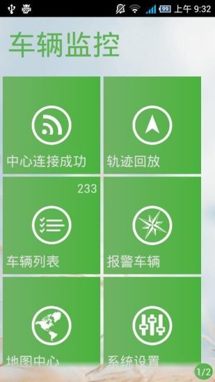 免費下載交通運輸APP|纬东查车 app開箱文|APP開箱王