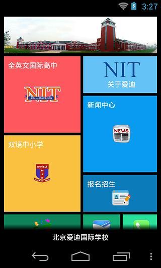 免費下載教育APP|北京爱迪国际学校 app開箱文|APP開箱王