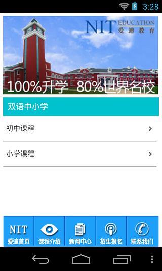 免費下載教育APP|北京爱迪国际学校 app開箱文|APP開箱王