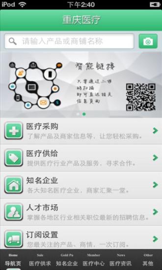 免費下載健康APP|重庆医疗平台 app開箱文|APP開箱王