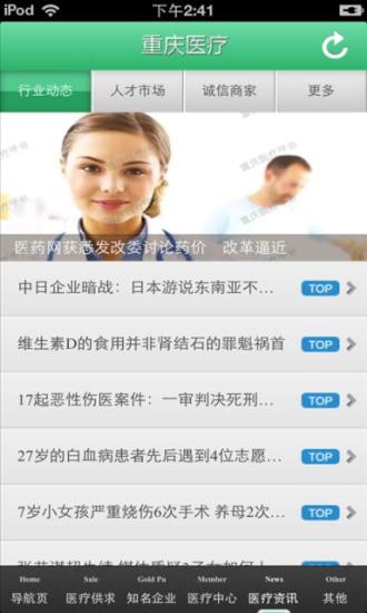 免費下載健康APP|重庆医疗平台 app開箱文|APP開箱王