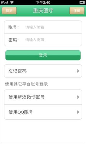 免費下載健康APP|重庆医疗平台 app開箱文|APP開箱王