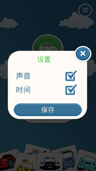 免費下載休閒APP|儿童记忆游戏汽车 app開箱文|APP開箱王