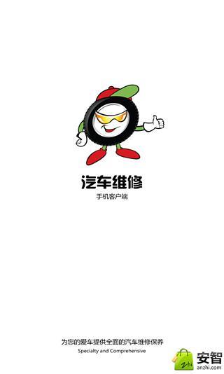 免費下載生活APP|汽车维修 app開箱文|APP開箱王