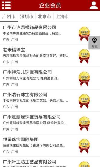 免費下載生活APP|掌上珠宝玉器网 app開箱文|APP開箱王