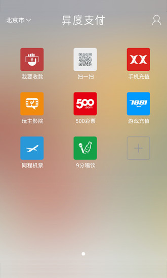 【免費生活App】异度支付-APP點子