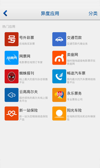 【免費生活App】异度支付-APP點子