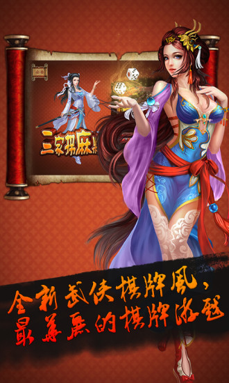 免費下載棋類遊戲APP|三家拐麻将 app開箱文|APP開箱王