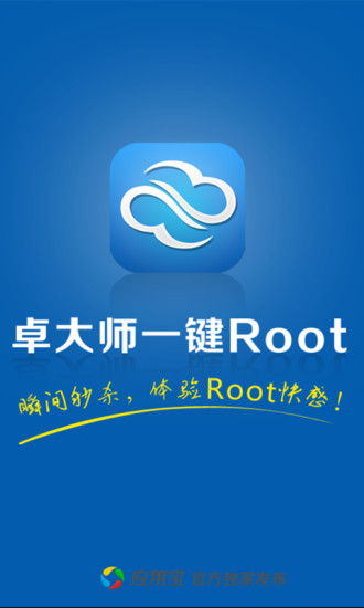 Root精灵