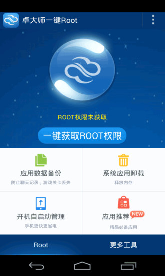 【免費工具App】Root精灵-APP點子