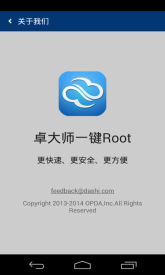 【免費工具App】Root精灵-APP點子