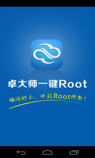 Root精灵