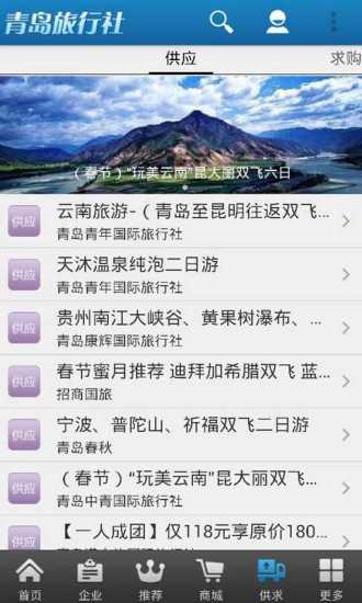 免費下載旅遊APP|青岛旅行社 app開箱文|APP開箱王