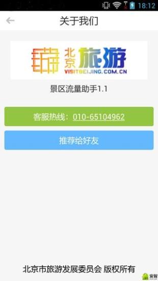 免費下載旅遊APP|景区流量助手 app開箱文|APP開箱王