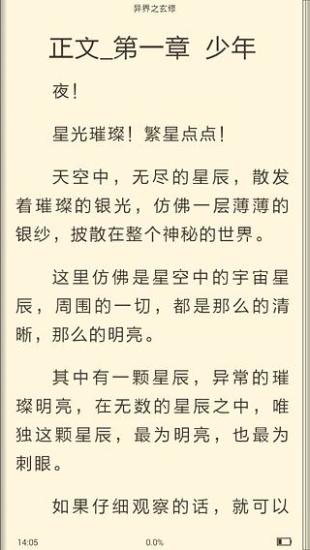 免費下載書籍APP|异界之玄修 app開箱文|APP開箱王