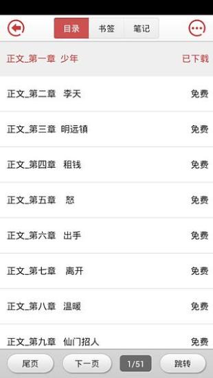 免費下載書籍APP|异界之玄修 app開箱文|APP開箱王