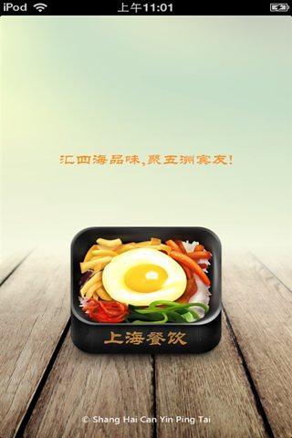 免費下載生活APP|上海餐饮平台 app開箱文|APP開箱王