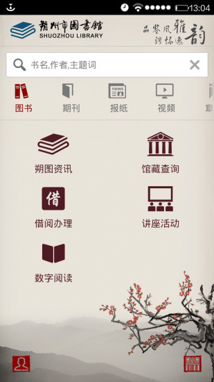 免費下載商業APP|朔州市图书馆 app開箱文|APP開箱王