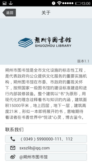 免費下載商業APP|朔州市图书馆 app開箱文|APP開箱王