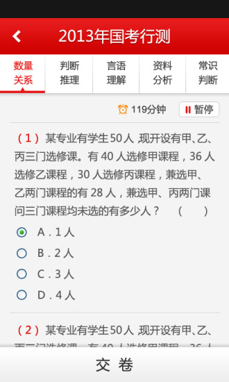 【免費教育App】中公网校考练通-APP點子