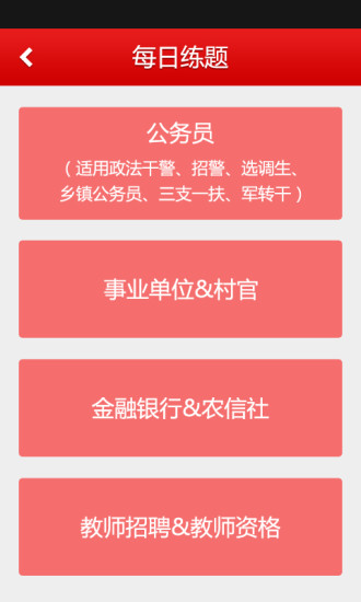 【免費教育App】中公网校考练通-APP點子