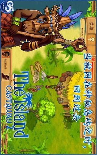 【免費策略App】孤岛余生2 The Island：-APP點子