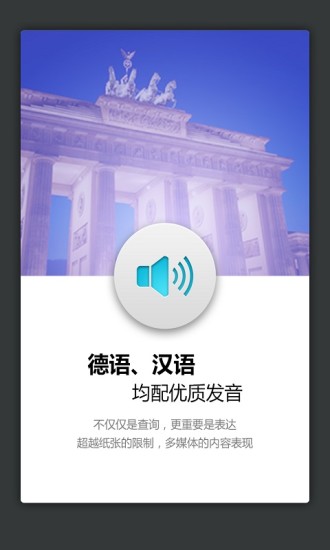 免費下載教育APP|外研社德语词典 app開箱文|APP開箱王