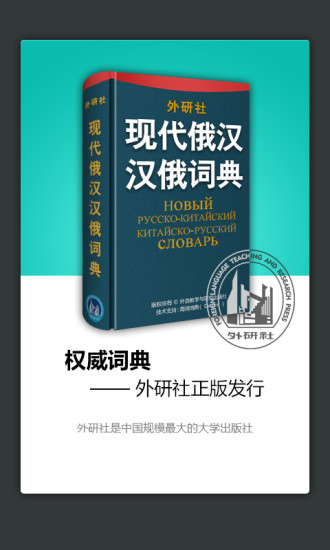 外研社俄语词典海词出品