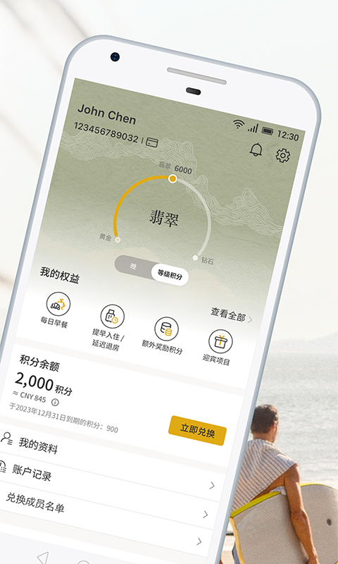 香格里拉会 截图 2