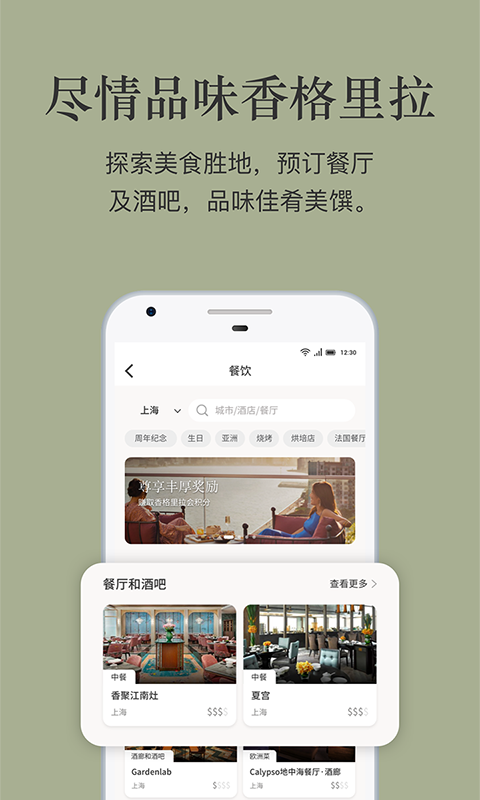 香格里拉会 截图 4