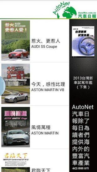 AutoNet 汽车日报